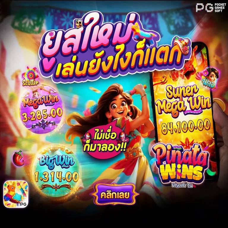 เกมสล็อตออนไลน์