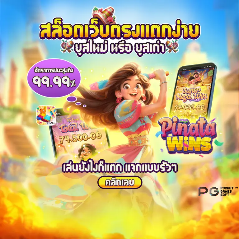 เว็บสล็อต